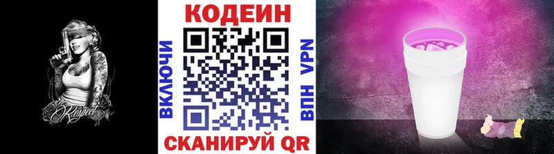 Кодеиновый сироп Lean напиток Lean (лин)  Пенза 
